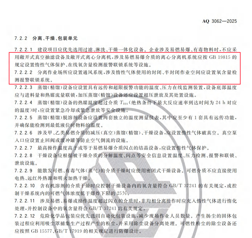 1752459427941648.png 精細化工企業(yè)安全管理規(guī)定.png