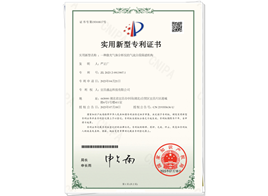 实用新型专利证书