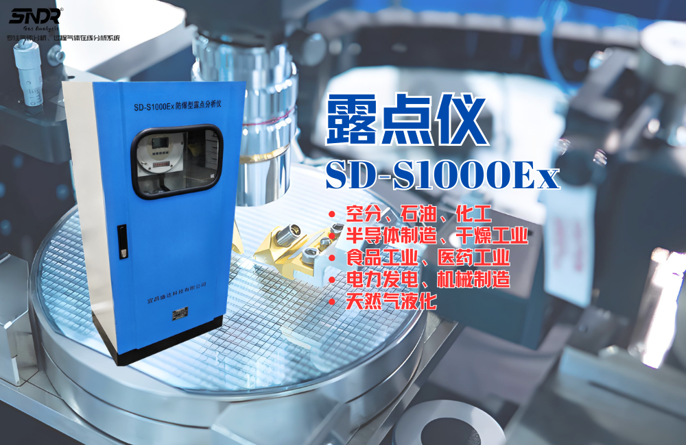 露点仪在半导体制造过程中的关键应用